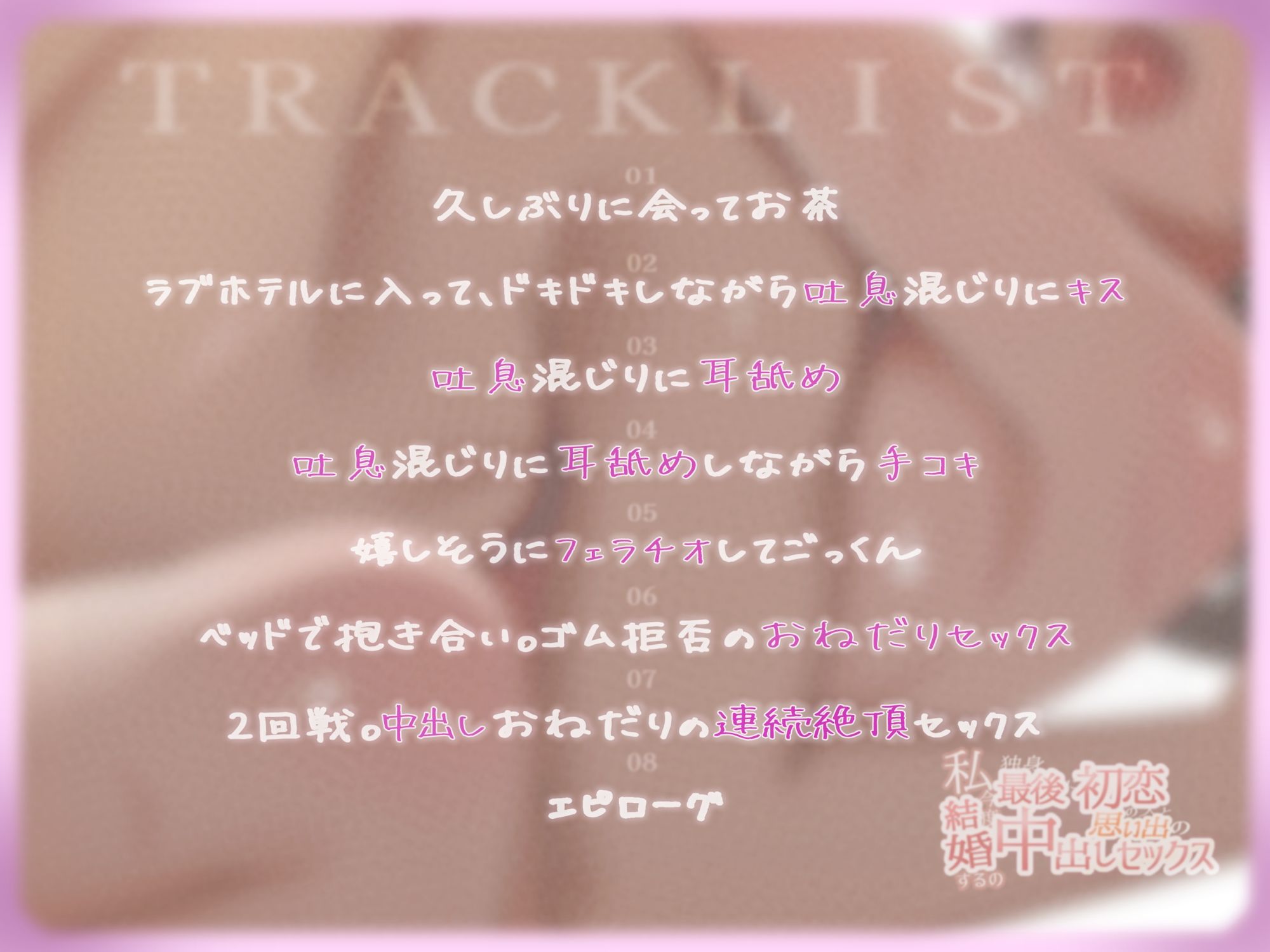 私今度結婚するの〜独身最後に初恋の人と思い出の中出しセックス〜 画像3