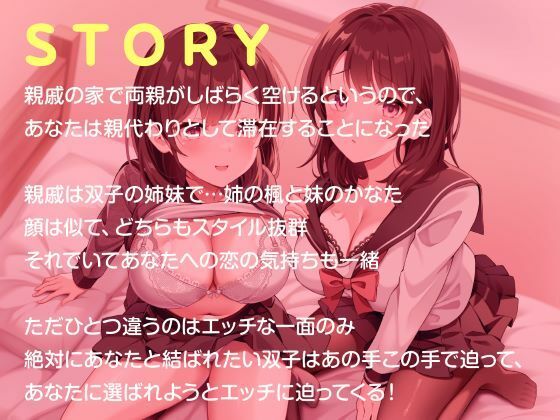 サンプル画像4:従妹の双子JKに搾られまくるハーレム（はぁと）性活〜爆乳美人2人の拗らせた愛〜(制服days（旧：甘声）) [d_604051]