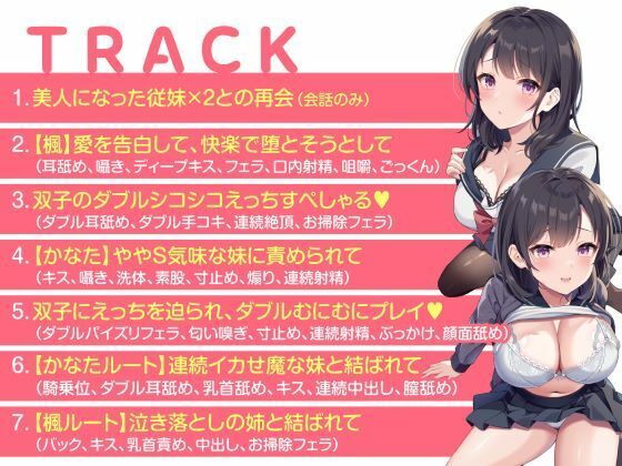従妹の双子JKに搾られまくるハーレム（はぁと）性活〜爆乳美人2人の拗らせた愛〜 画像5