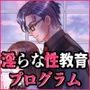 お嬢様の淫らな性教育プログラム 家庭教師の指導がエゲつなさ過ぎて私の心が壊れそう