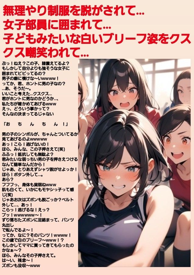 サンプル画像1:M男向けCFNMボイス  恥ずかしい短小包茎いじめ  放課後体育館編【前編】(CFNM女学園) [d_604196]