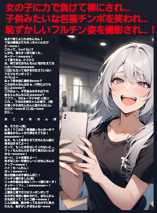 M男向けCFNMボイス 恥ずかしい短小包茎いじめ 放課後体育館編【前編】 画像2