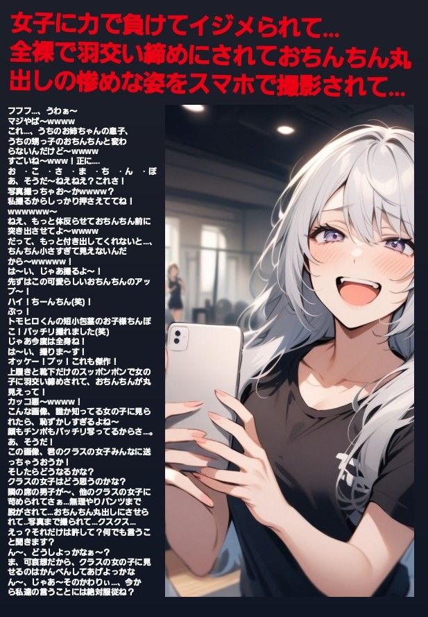 サンプル画像3:M男向けCFNMボイス  恥ずかしい短小包茎いじめ  放課後体育館編【前編】(CFNM女学園) [d_604196]