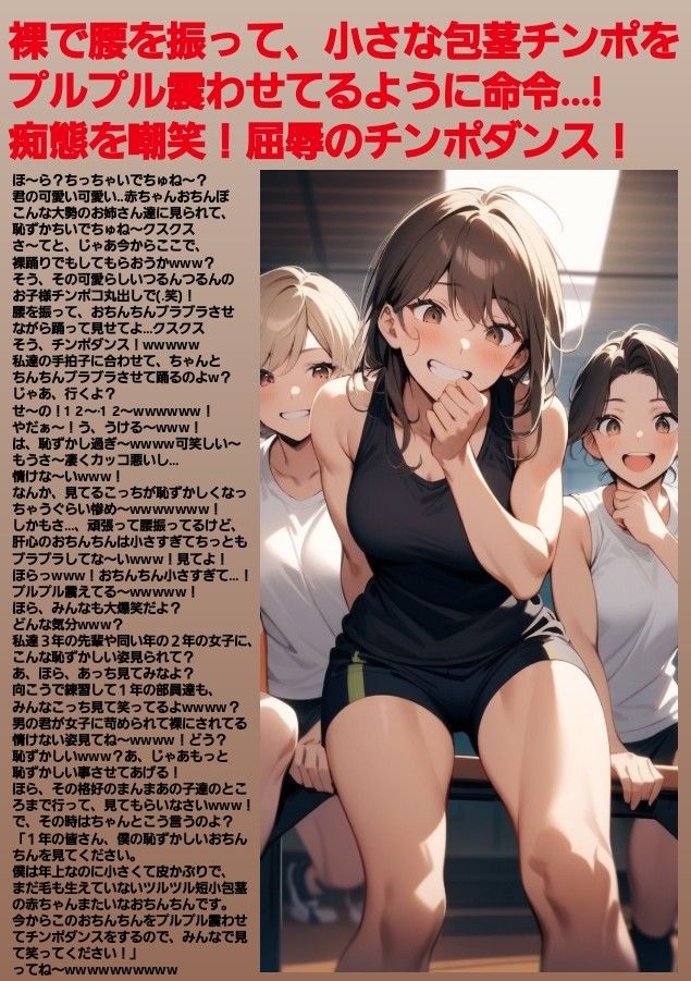 サンプル画像4:M男向けCFNMボイス  恥ずかしい短小包茎いじめ  放課後体育館編【前編】(CFNM女学園) [d_604196]