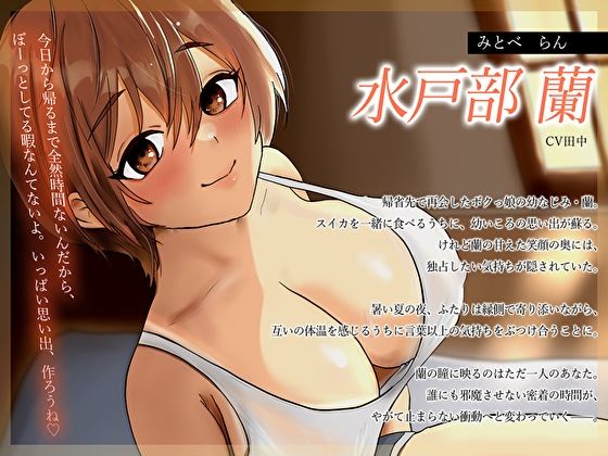 【密着×純愛】帰省した真夏のど田舎でボクっ娘幼なじみと甘々添い寝から始まる汗だくむれむれ生ハメえっち 画像3