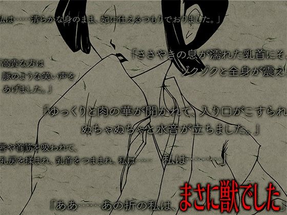 サンプル画像2:【みだらな告白】女官の姦淫(みそしる) [d_604743]