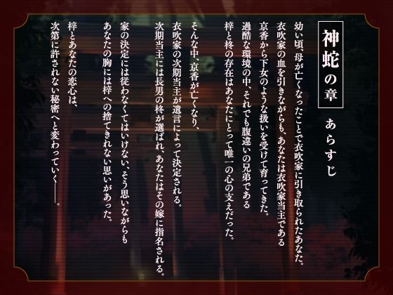 【CV.一之瀬昴】神亡村婚姻譚〜神蛇の章〜 画像4