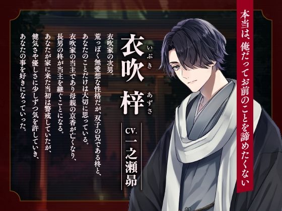 【CV.一之瀬昴】神亡村婚姻譚〜神蛇の章〜 画像5