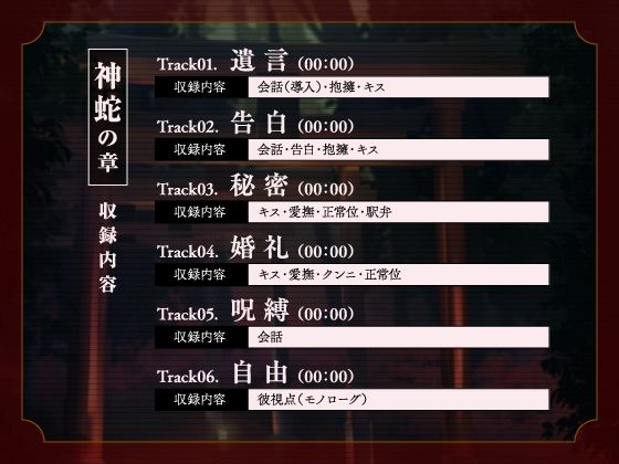 【CV.一之瀬昴】神亡村婚姻譚〜神蛇の章〜 画像6