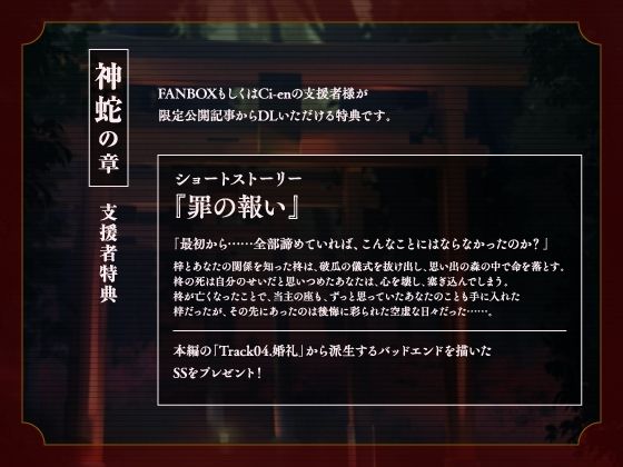 【CV.一之瀬昴】神亡村婚姻譚〜神蛇の章〜 画像8