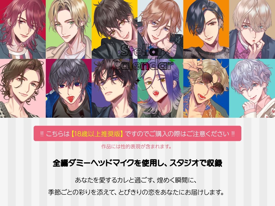 【CV.ほうでん亭らっぱ】Stellar Calendar(ステカレ)〜June Story〜 画像2