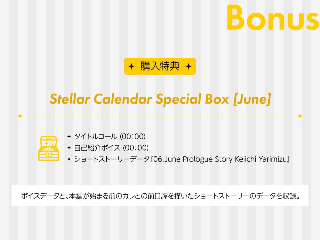 【CV.ほうでん亭らっぱ】Stellar Calendar(ステカレ)〜June Story〜 画像6
