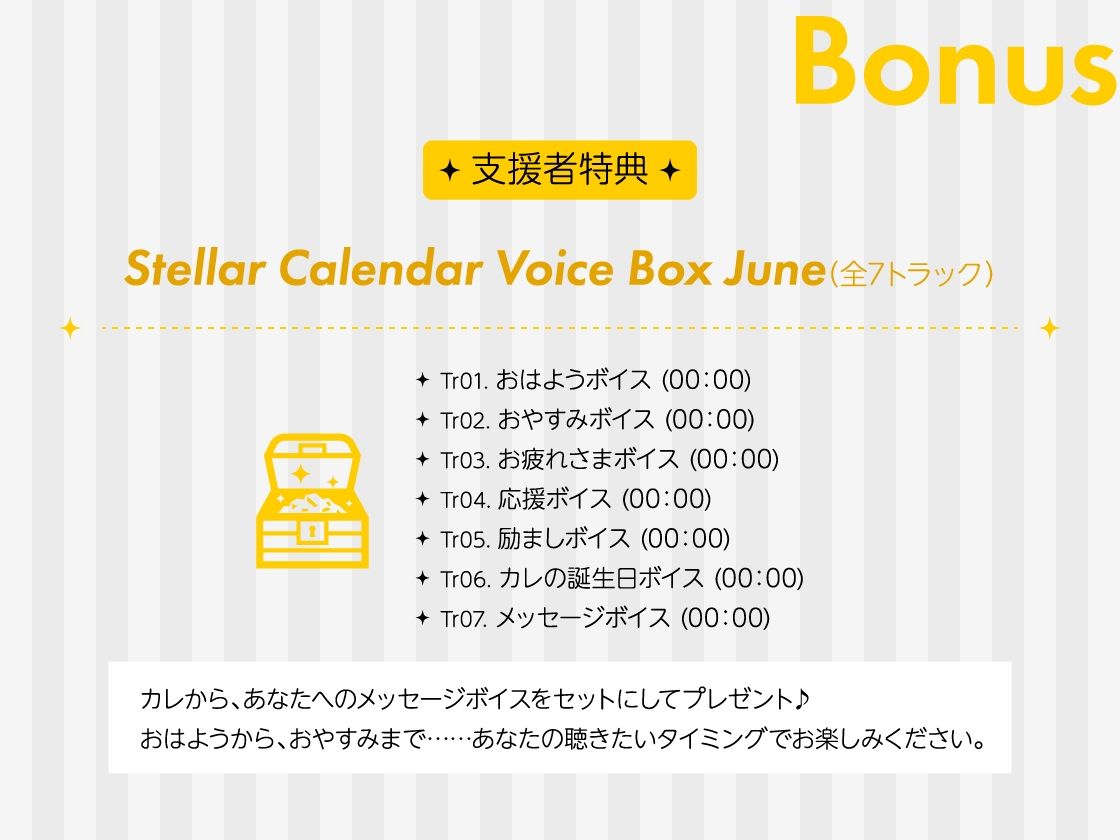 【CV.ほうでん亭らっぱ】Stellar Calendar(ステカレ)〜June Story〜 画像7