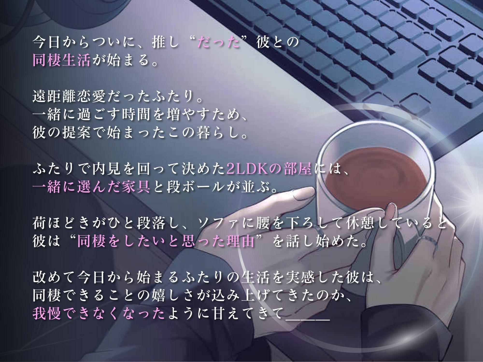 これからも私しか知らない、推しの裏側。【KU100】 画像2