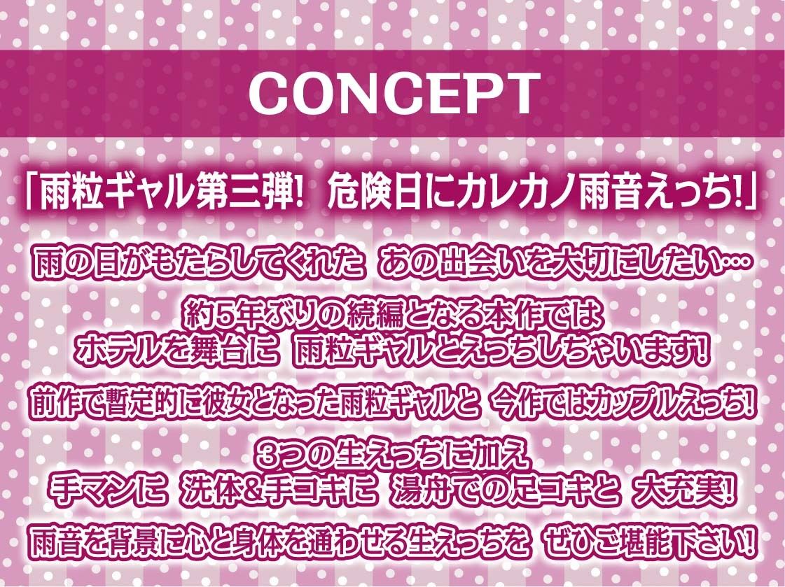 サンプル画像4:雨粒とギャル。3〜JKギャルと雨粒音を聞きながらの妊娠深イキセックス〜【フォーリーサウンド】(テグラユウキ) [d_604797]