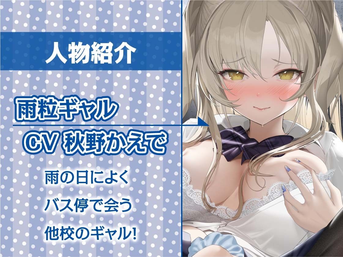 サンプル画像5:雨粒とギャル。3〜JKギャルと雨粒音を聞きながらの妊娠深イキセックス〜【フォーリーサウンド】(テグラユウキ) [d_604797]