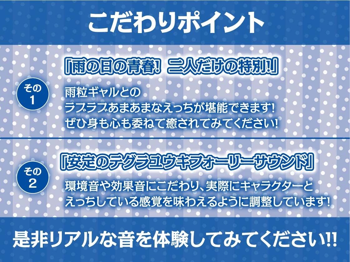 雨粒とギャル。3〜JKギャルと雨粒音を聞きながらの妊娠深イキセックス〜【フォーリーサウンド】 画像7