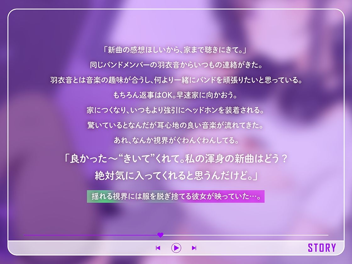 トランスミュージックで君はもう私のモノ 〜バンドメンバーのダウナー系女友達に新曲を聴かされて…脳がとろけるドスケベ交尾〜 画像1