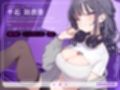 トランスミュージックで君はもう私のモノ 〜バンドメンバーのダウナー系女友達に新曲を聴かされて…脳がとろけるドスケベ交尾〜