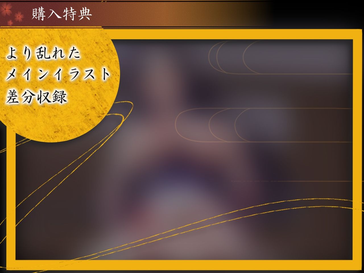 サンプル画像4:あやかし奇譚〜淫蛇の色香に誘われて〜(ねこのしっぽ) [d_605301]