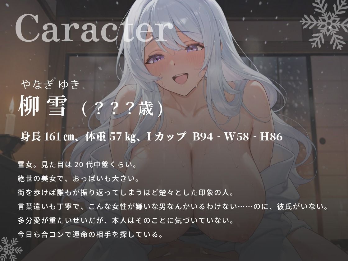 サンプル画像2:ヤンデレ妊活雪女〜絶倫デカマラ持ちの俺に死ぬまで中出しさせたい〜【爆乳/ラブラブ/孕ませ】(巨乳大好き屋) [d_605377]