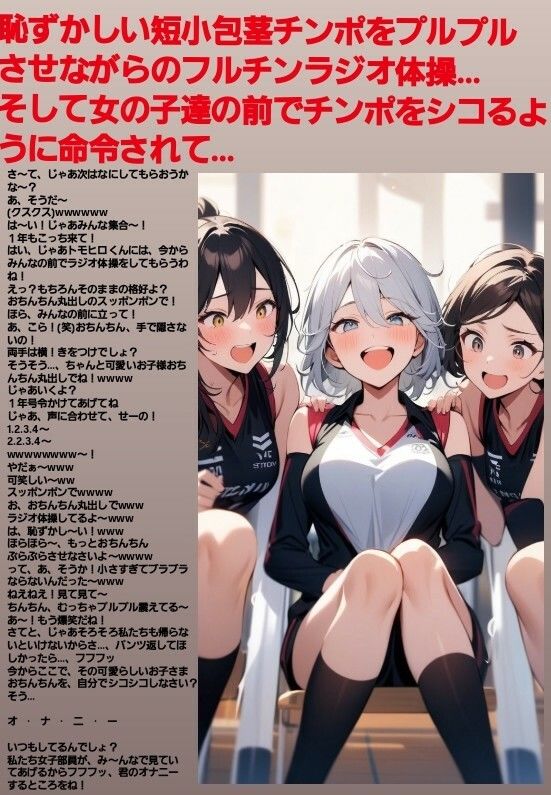 サンプル画像1:M男向けCFNMボイス  恥ずかしい短小包茎いじめ  放課後体育館編【後編】(CFNM女学園) [d_605383]