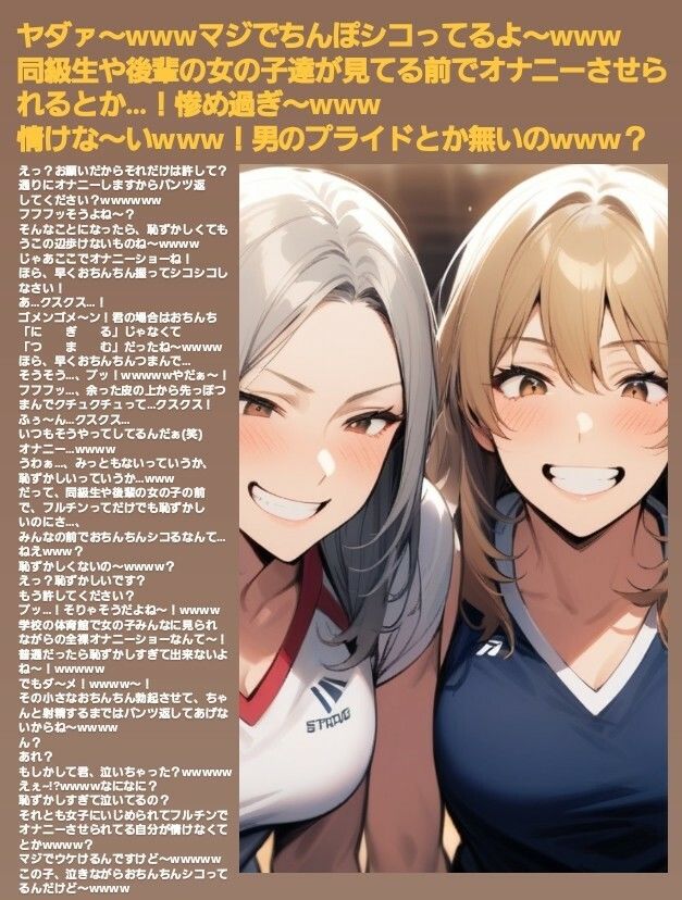 サンプル画像3:M男向けCFNMボイス  恥ずかしい短小包茎いじめ  放課後体育館編【後編】(CFNM女学園) [d_605383]