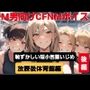 M男向けCFNMボイス  恥ずかしい短小包茎いじめ  放課後体育館編【後編】