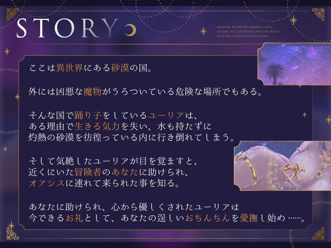 サンプル画像1:【KU100】褐色巨乳で無感情だった踊り子を助けたらオアシスでお礼に処女を頂いちゃった話【約2時間/癒し】(巨乳大好き屋) [d_605385]