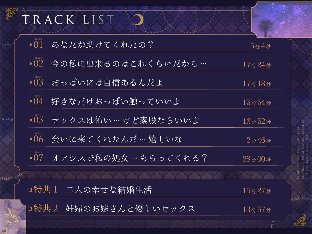 サンプル画像2:【KU100】褐色巨乳で無感情だった踊り子を助けたらオアシスでお礼に処女を頂いちゃった話【約2時間/癒し】(巨乳大好き屋) [d_605385]