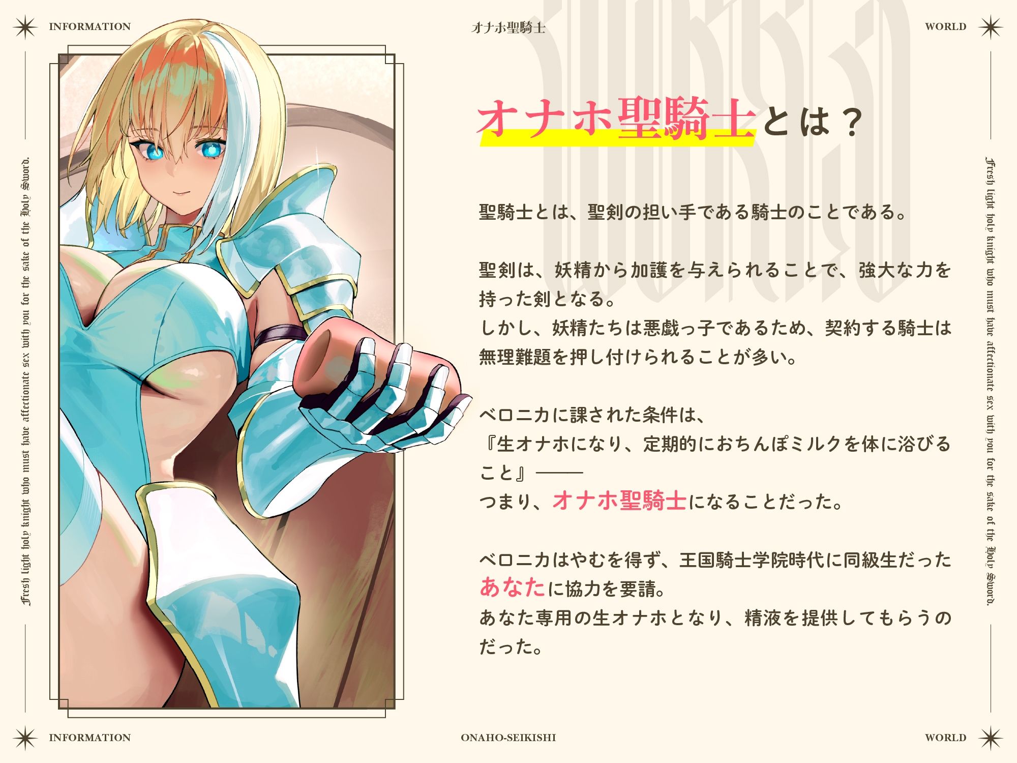 聖剣のため、『あなたに』あまあま生オナホえっちでおちんぽミルクを注いでもらわないといけない、‘オナホ聖騎士’【バイノーラル】 画像2
