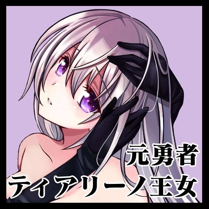 用済み勇者からのTS王女百合ハーレムライフ 画像1