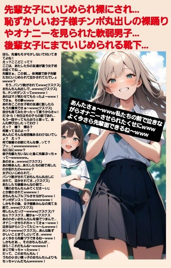 M男向けCFNMボイス 恥ずかしい短小包茎いじめ 通学路編?第1話 後輩女子に呼び出されて… 画像1