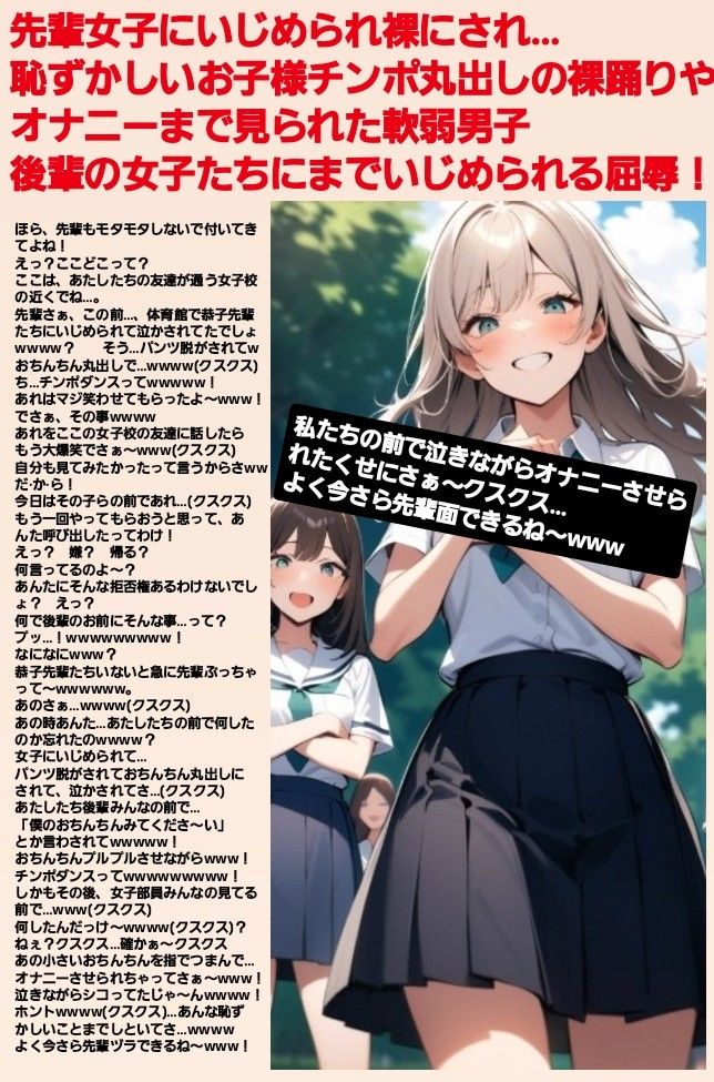 サンプル画像1:M男向けCFNMボイス  恥ずかしい短小包茎いじめ  通学路編？第1話  後輩女子に呼び出されて…(CFNM女学園) [d_606146]