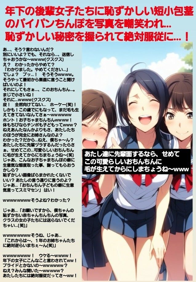 M男向けCFNMボイス 恥ずかしい短小包茎いじめ 通学路編?第1話 後輩女子に呼び出されて… 画像3