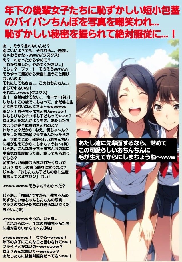 サンプル画像3:M男向けCFNMボイス  恥ずかしい短小包茎いじめ  通学路編？第1話  後輩女子に呼び出されて…(CFNM女学園) [d_606146]