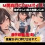 M男向けCFNMボイス  恥ずかしい短小包茎いじめ  通学路編？第1話  後輩女子に呼び出されて…