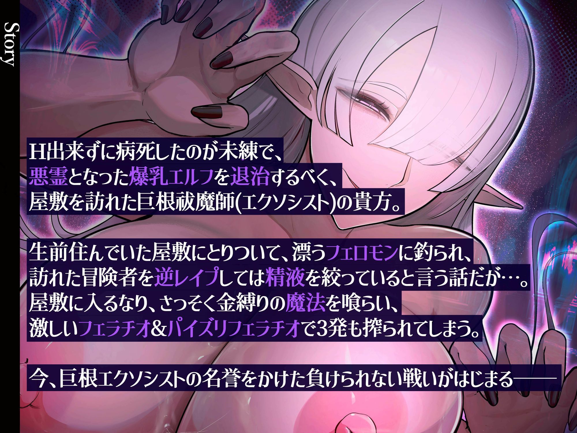 【年上×超密着囁き×低音オホ声】淫乱爆乳悪霊エルフ!生前処女だった未練で成仏できず冒険者たちを食い荒らすエロ幽霊を聖水媚薬ローションで退治?! 画像2
