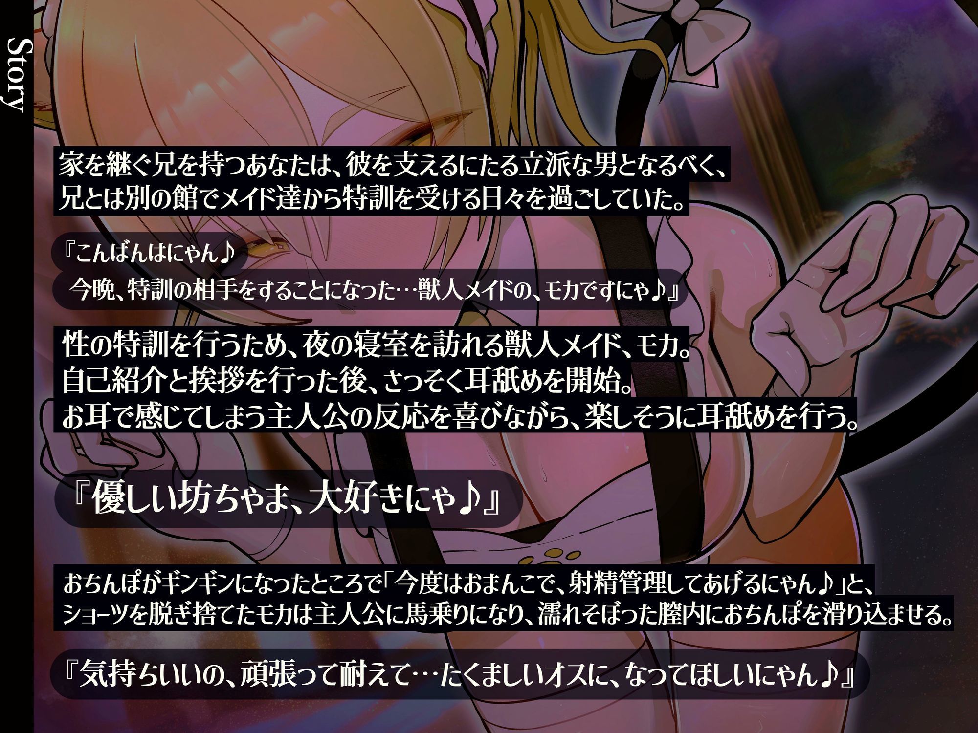 サンプル画像2:【主従×猫語×オホ声】新人猫メイド モカのあまにゃんご奉仕交尾 〜坊ちゃまをたくましいオスにするにゃん♪〜(おほ声の館) [d_606182]