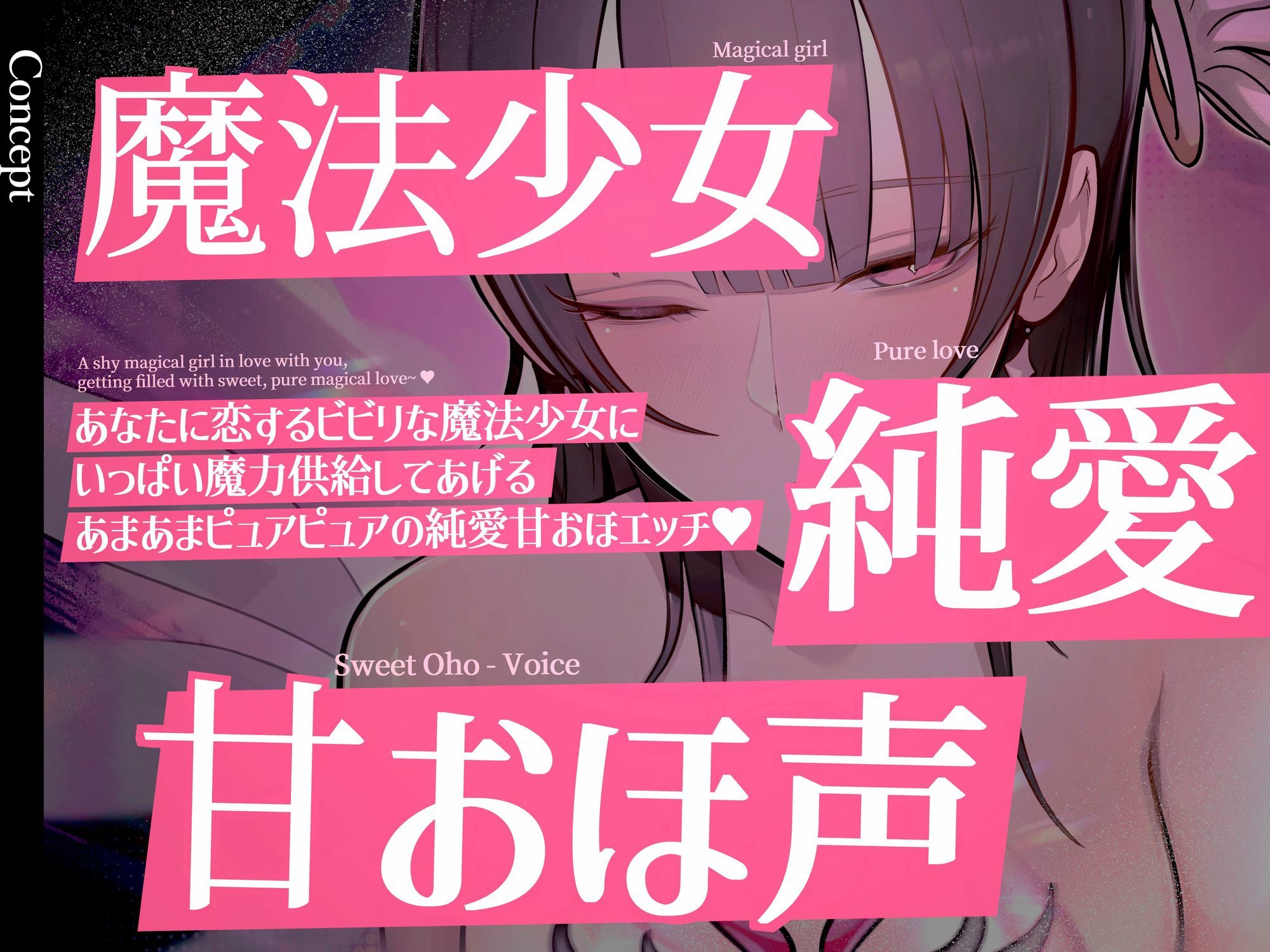 サンプル画像1:【純愛×魔法少女×おほ声】魔法少女まりか -The last night together-(おほ声の館) [d_606189]