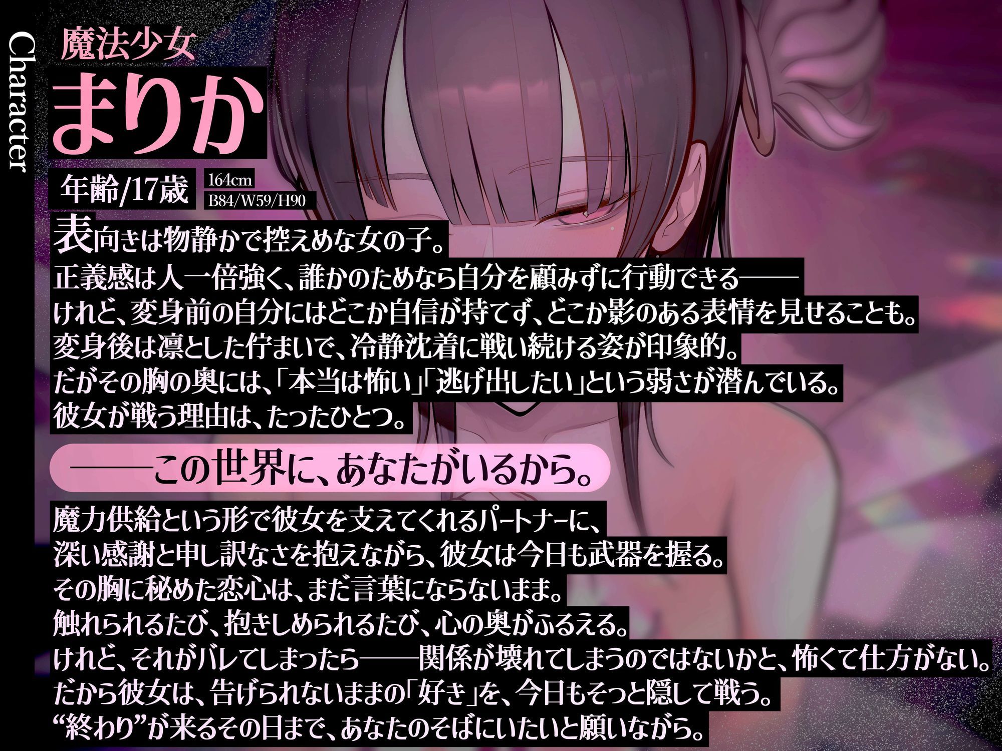 サンプル画像2:【純愛×魔法少女×おほ声】魔法少女まりか -The last night together-(おほ声の館) [d_606189]