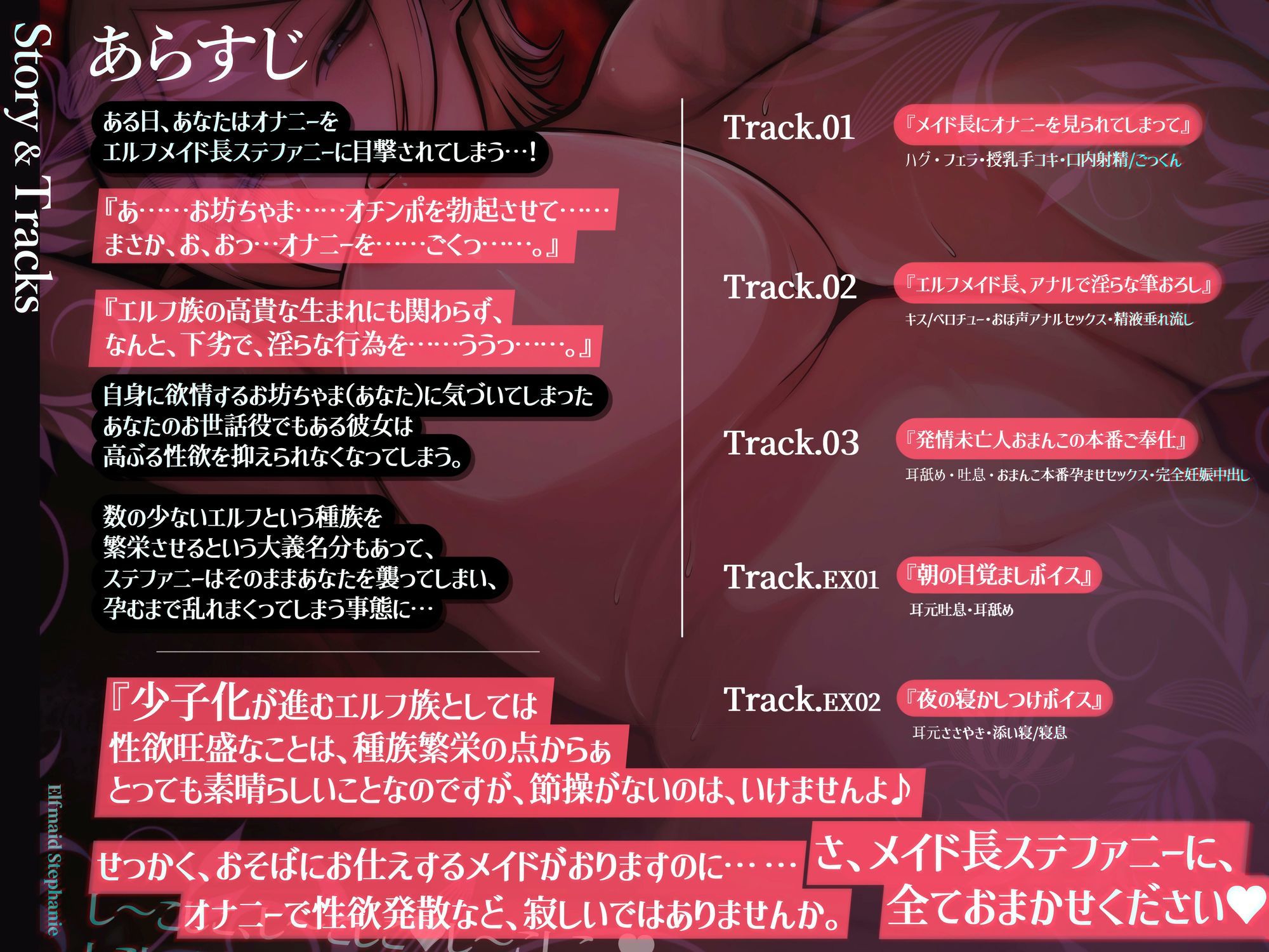 サンプル画像3:【目覚まし＆寝かしつけボイス特典付き】エルフメイド ステファニー 〜ショタコン未亡人メイド長のねっとりおほ声筆おろしセックス〜【年上×主従×オホ声】(おほ声の館) [d_606197]