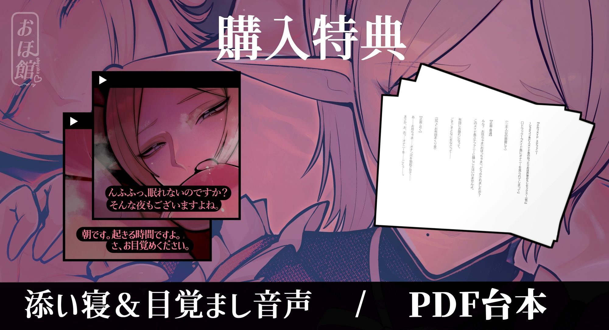 サンプル画像4:【目覚まし＆寝かしつけボイス特典付き】エルフメイド ステファニー 〜ショタコン未亡人メイド長のねっとりおほ声筆おろしセックス〜【年上×主従×オホ声】(おほ声の館) [d_606197]