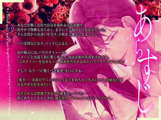 【満開種付けSEX】花屋の僕はバックヤードで生中出しで君の子宮に愛を咲かせる 【CV:主水Ash/KU100】 画像1