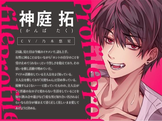 【狂い愛】妊娠するまで監禁生活Vol.1 〜出会い系で推しとマッチした僕は愛情表現で脳汁が止まらない〜 【CV:乃木悠星/KU100】 画像2