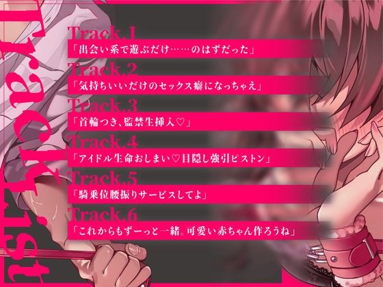 【狂い愛】妊娠するまで監禁生活Vol.1 〜出会い系で推しとマッチした僕は愛情表現で脳汁が止まらない〜 【CV:乃木悠星/KU100】 画像3