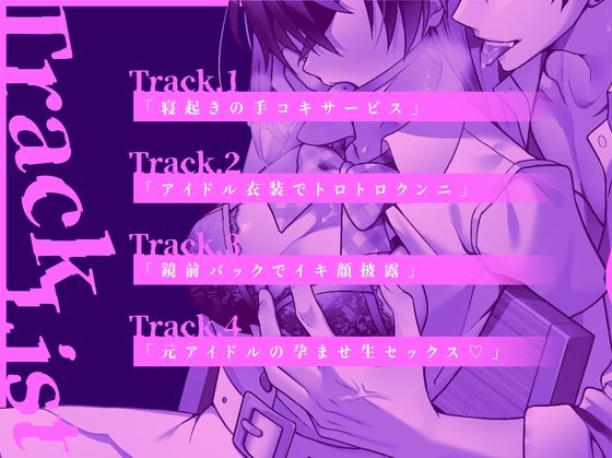 【着床SEX】〜調教済みの僕の推しは言いなりペットになりました〜 妊娠するまで監禁生活Vol.3【CV:乃木悠星/KU100】 画像3