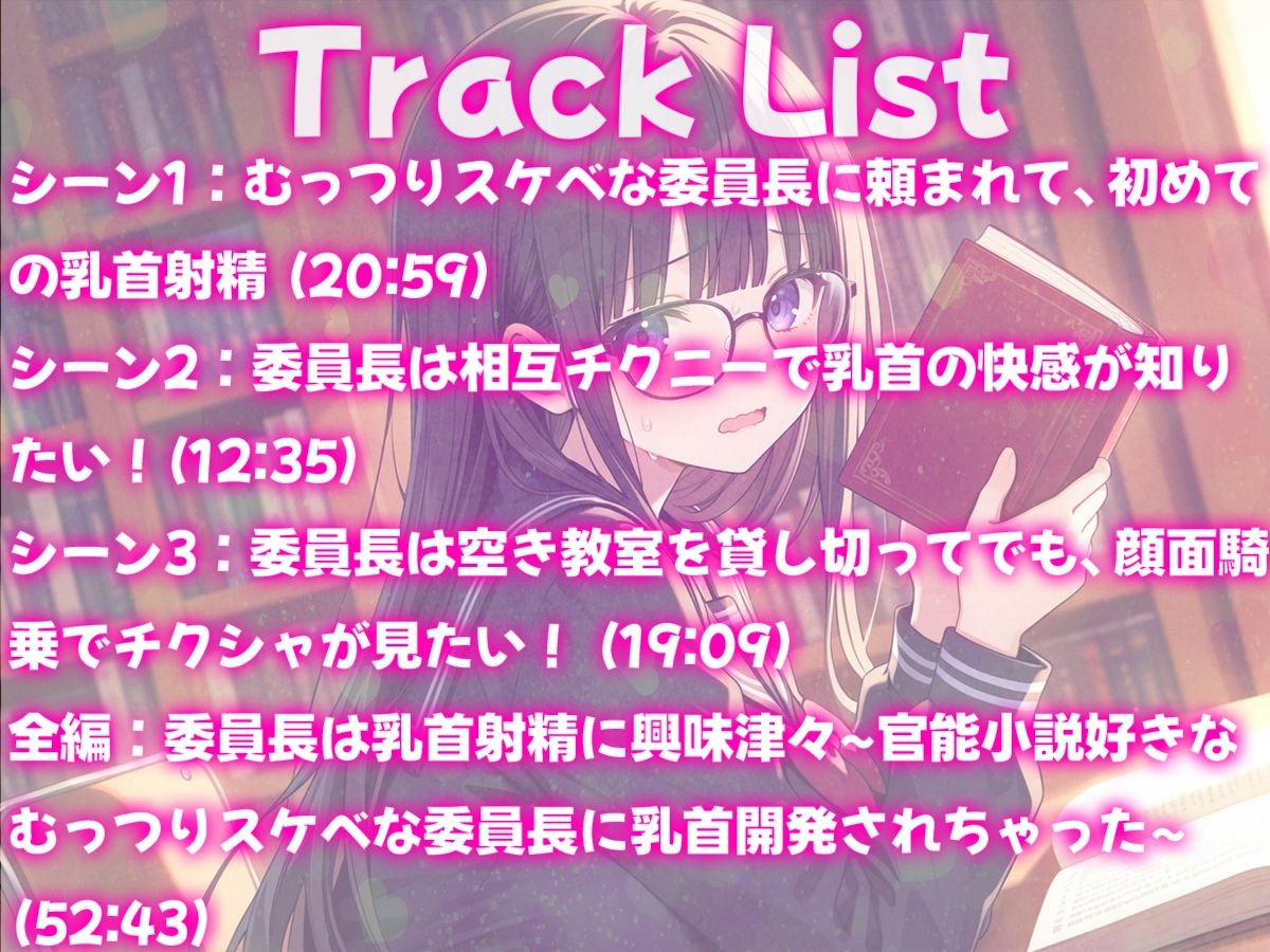 サンプル画像3:委員長は乳首射精に興味津々〜官能小説好きなむっつりスケベな委員長に乳首開発されちゃった〜(チクシャッ！) [d_606621]