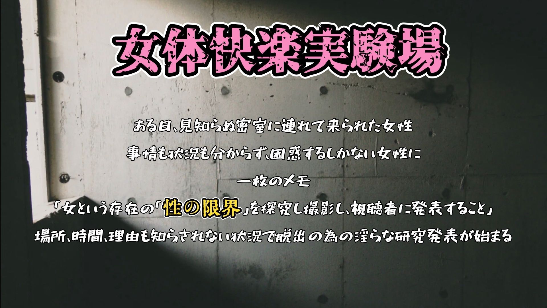 『女体快楽実験場』 被験体No,004「ねこまる」Stage,1後編 画像1