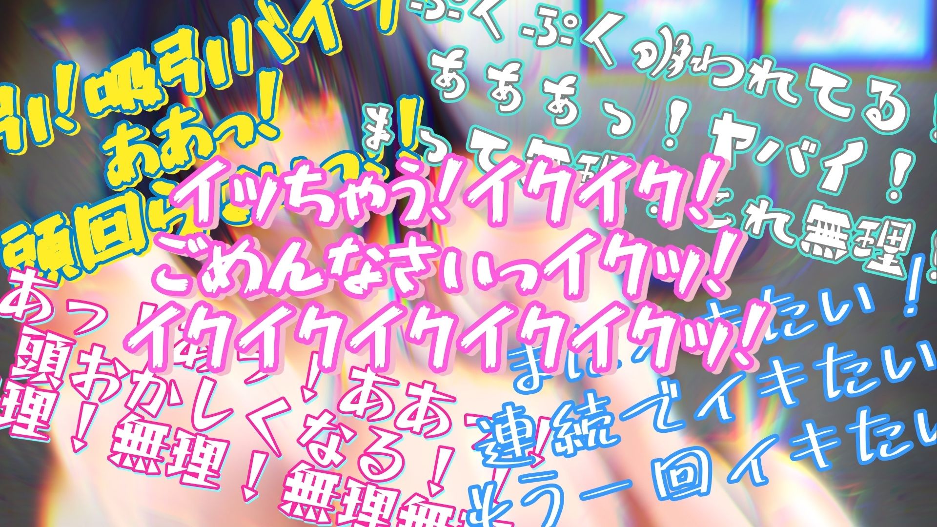 サンプル画像5:『女体快楽実験場』 被験体No，004「ねこまる」Stage，1後編(OHOGOE) [d_607019]